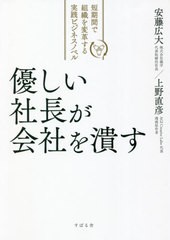 優しい社長が会社を潰す