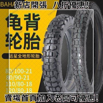 越野摩托車輪胎龜背胎120/90/110/80-18適用宗申250X恒艦小鹿