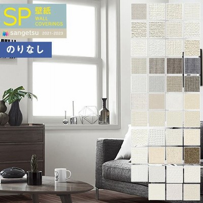 サンゲツ壁紙の通販 23 092件の検索結果 Lineショッピング