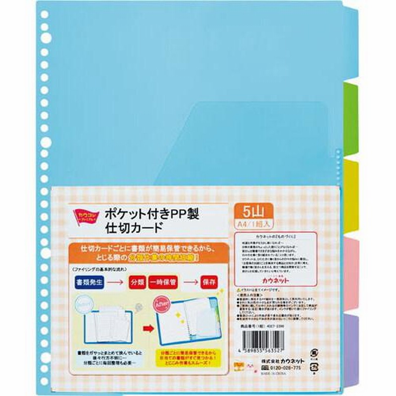 最大64％オフ！最大64％オフ！テージー カラーインデックスPP A4 30穴5山 メール便対象 文房具・事務用品 