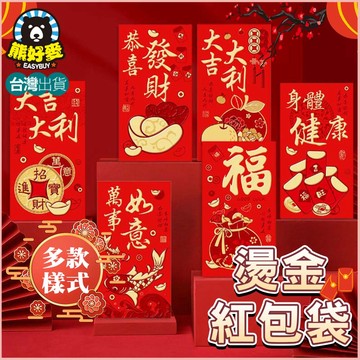 【台灣現貨🧧】創意紅包袋 紅包袋 紅包 開運 創意紅包 2023紅包袋 新年紅包袋 過年紅包袋 文字紅包袋