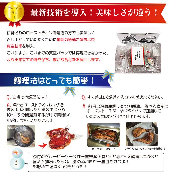 ローストチキンレッグ（伊勢どり）4本セット　送料無料　骨付きもも肉　鳥文