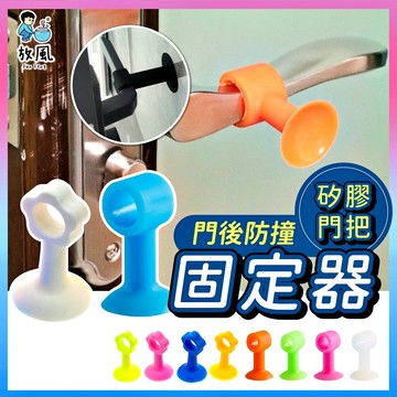 台灣免運現貨【矽膠門把🔥防撞固定器】靜音非打孔 門後防撞墊 矽膠門塞 馬桶牆壁 門塞防撞 門支架 門擋 門後固定門壁緩衝
