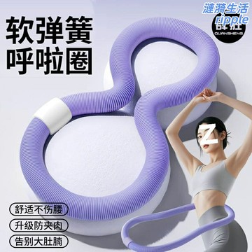 【軟體彈簧收腹】呼啦圈 瘦腰呼啦圈 收腹呼啦圈 美腰呼啦圈 健身呼啦圈 可摺疊便攜 家用健身器材 女士瘦腰收腹神器