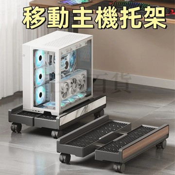✨電腦主機架 移動置物架 增高置物架 主機 架 台式電腦主機托架 主機架 移動主機架 主機架附輪 自由伸縮底