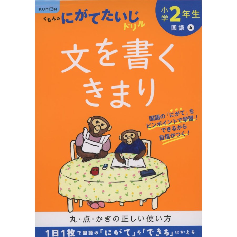 小学2年生文を書くきまり