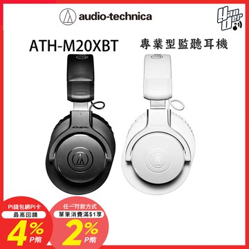 鐵三角 ATH-M20xBT 無線耳罩式耳機