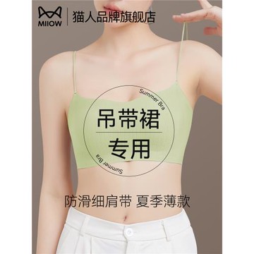 (免運)貓人美背內衣女吊帶裙專用夏薄款背心細肩帶抹胸2025新款無痕文胸