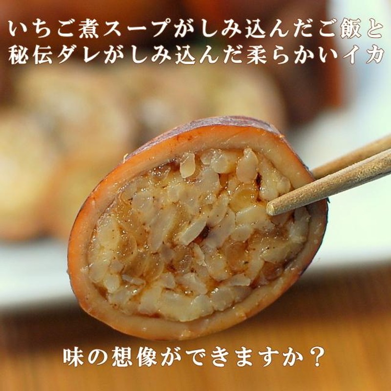 長者様のいかごはん ２尾×３個セット 青森県産米使用 いかめし 烏賊