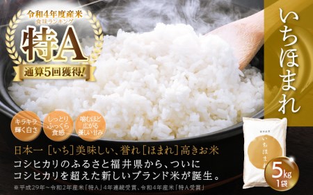 米15kg 3種食べ比べ！いちほまれ コシヒカリ ハナエチゼン 令和5年 福井県産 [e27-a025]