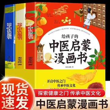 給孩子的中醫啟懞漫畵書全3冊 給孩子的中醫啟懞課中醫養生書籍 KJWB