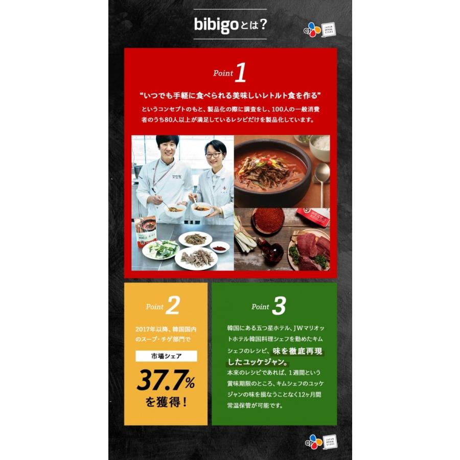 [公式] bibigo ユッケジャン500g×2個 ビビゴ 韓飯 韓国料理 辛い 常温 ネコポス 食品 レトルト食品 スープ 韓国