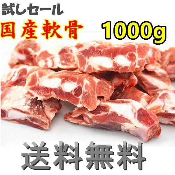 送料無料 国産  豚軟骨 1000g  カット済 なんこつ切り 豚バラ軟骨 　猪軟骨 豚肉 軟骨  ナンコツ 　パイカ ろとろ煮 BBQ　バーベキュー