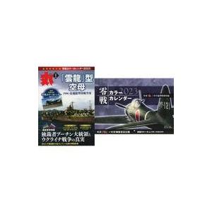 中古ミリタリー雑誌 付録付)丸 MARU 2023年1月号