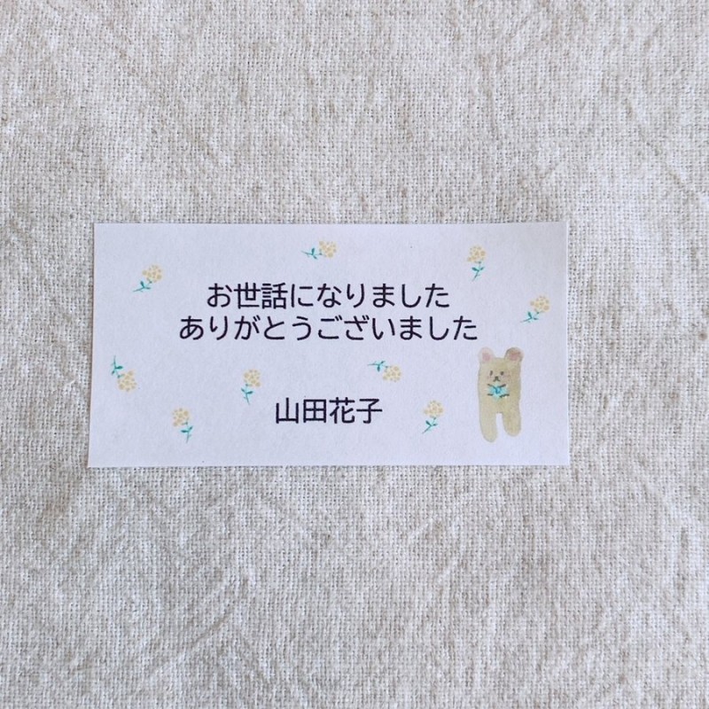 名入れ】お世話になりましたシール くま 24枚 文字大きめ プチギフト 退職 お菓子 NO.39 通販 LINEポイント最大0.5%GET |  LINEショッピング