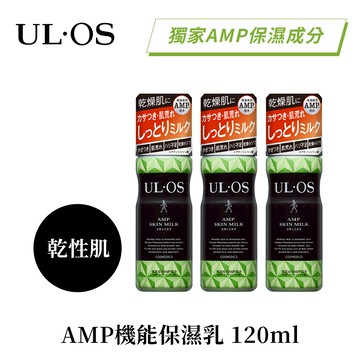 ULOS AMP機能保濕乳液 x 3瓶 (乾性肌膚專用)