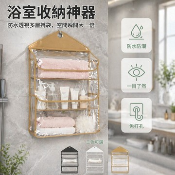 台灣出貨✨ 浴室防水掛袋 衛生間衣物收納袋 宿舍洗澡置物袋 手機大容量掛袋 防水防霉儲物袋 多功能洗衣袋