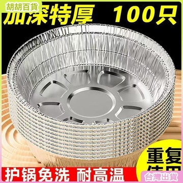 台灣有貨🚚特厚錫紙盤加深炸鍋家用食品級烤箱吸油紙商用烤魚空氣加厚耐高溫