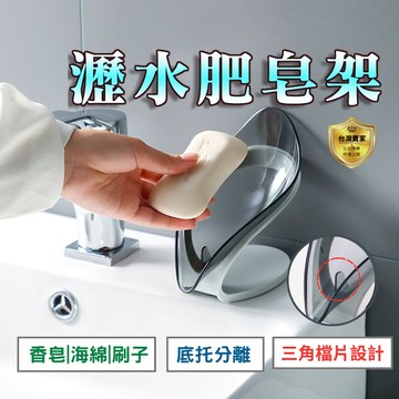 瀝水肥皂架 肥皂盒 樹葉肥皂盒 肥皂瀝水盒 樹葉皂盒 肥皂收納  肥皂架 香皂盒 皂架 皂盒 瀝水盒 雙層香皂盒