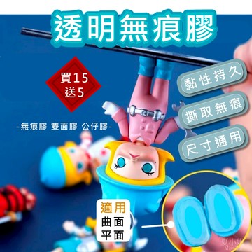 【現貨買15送5】無痕膠 公仔固定 固定膠 無痕雙面膠 公仔貼 透明固定貼 壓克力膠 公仔盲盒 公仔收納 夏小姐無痕膠