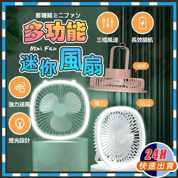 台灣隔日達 LED帶夜燈風扇 迷你壁掛風扇 迷你風扇 露營風扇 USB充電風扇 學生靜音風扇 房間小風扇 桌面小風扇