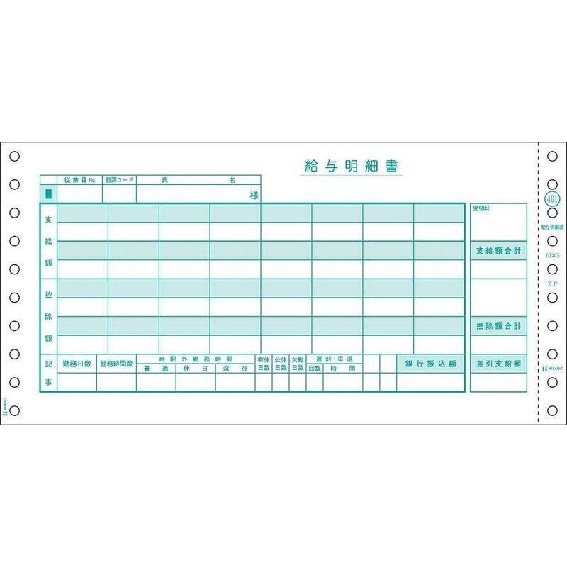 （まとめ買い） ヒサゴ ドットプリンタ帳票 給与明細 2枚複写 400セット入 GB401 ×3