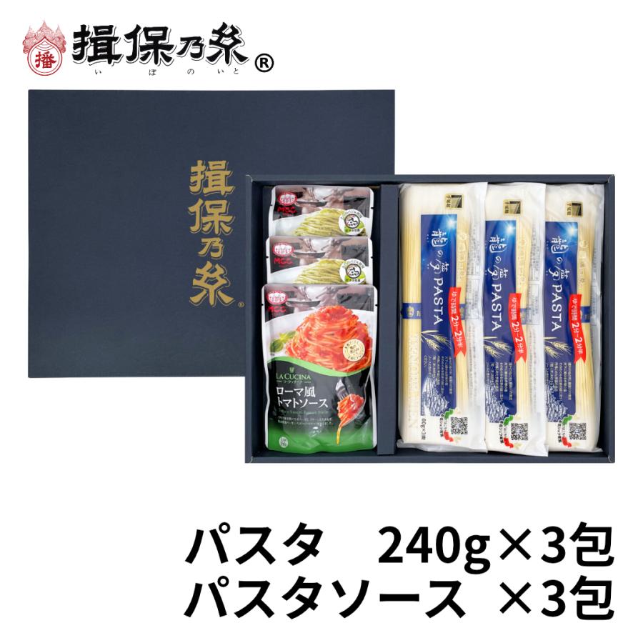 手延パスタ 揖保乃糸 240g×3包 バジルソース 65g×2包 トマトソース150g×1包 パスタ 紙箱 ギフト  PST-30 