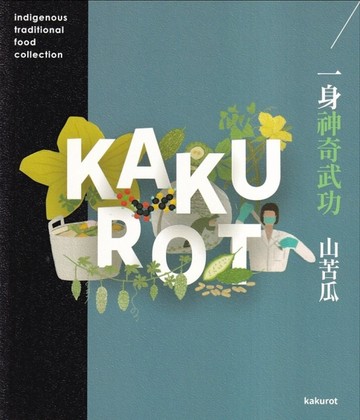 一身神奇武功 山苦瓜【二手書_近全新】TAAZE讀冊生活