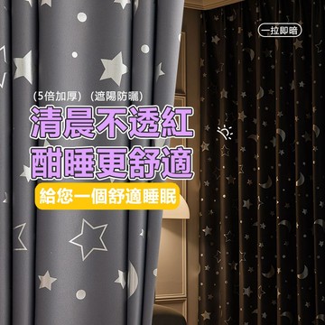 高遮光防曬窗簾 遮光窗簾 星星窗簾 隔斷簾 窗簾布 圖案窗簾 臥室家用客廳隔熱窗簾 陽臺飄窗出租房窗簾 窗簾 門簾 短簾