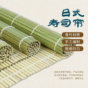 🌞好貨優選🌞壽司竹簾 壽司捲 壽司捲簾 竹捲 手捲 飯捲 花壽司 壽司簾 握壽司 壽司簾 壽司模具 壽司竹捲 竹青壽司捲