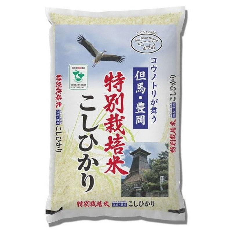 クマちゃん印　増税により値上げはしていません】《送料無料》豊岡産　お米　コシヒカリ　LINEショッピング　特別栽培米　5kg　こしひかり　兵庫　新米　4933924050836【YH】