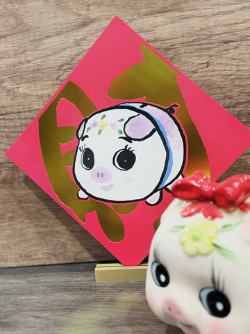 新年揮春 裝飾 豬仔錢罌