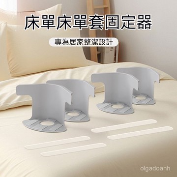 🌈被套固定器 床單固定器 床單固定 被單固定器 床 固定器 無針夾子 隱形卡扣 床單卡扣 床單固定夾 無針隱形卡扣