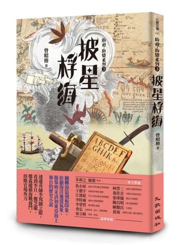 披星桴海：海道．海盜系列3[二手書_近全新]