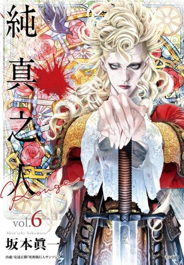 純真之人Rouge（6）