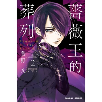 薔薇王的葬列 (2)_Readmoo 讀墨電子書