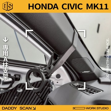 【老爸印印】Honda CIVIC 11代 A柱支架 手機架 LUFI 路飛 3D列印 專車專用 導航 內裝 A柱 飛度