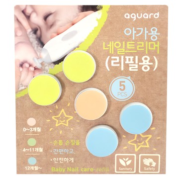 aguard 兒童電動磨甲機墊片替換組 嬰兒指甲護理  粉色+綠色+藍色  5片