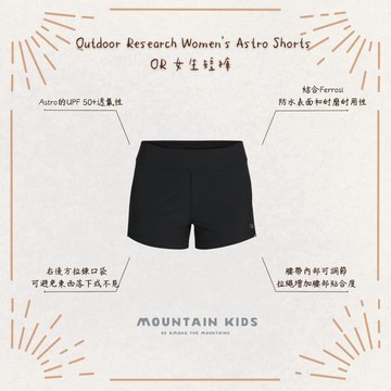 （山小孩）現貨，🇺🇸美國OR Outdoor Research Women's Astro Shorts3.5”短褲女款