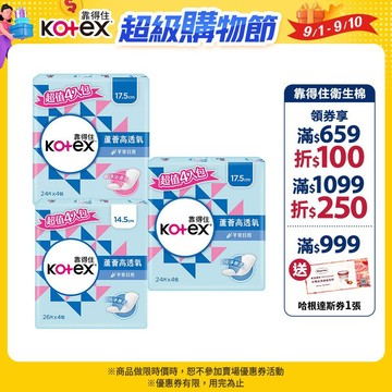 【Kotex靠得住】蘆薈高透氧護墊 標準無香/加長無香/加長沐浴香氛 14.5cm/17.5cm│好奇&靠得住官方旗艦店