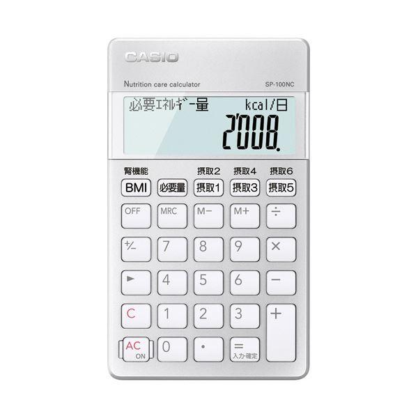 カシオ 栄養サポート電卓SP-100NC 1台