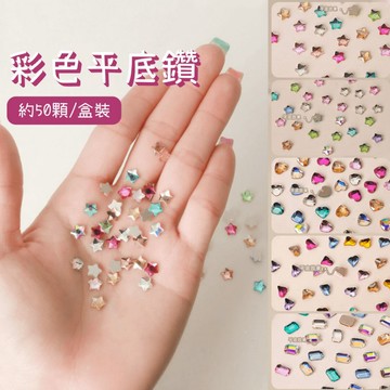 彩色平底造型鑽 超亮水晶鑽美甲飾品 長方形愛心菱形高品質 美甲裝飾 水鑽飾品 美甲diy 台灣現貨