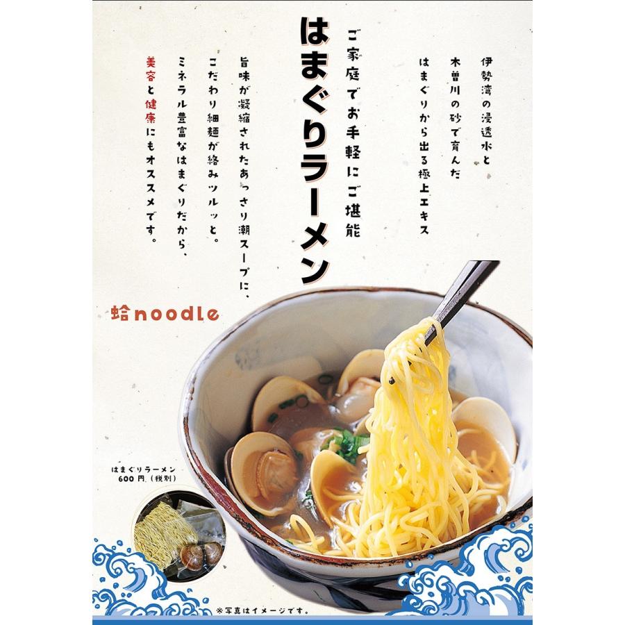 はまぐりラーメン 4個入りギフトセット 送料込み お中元・お歳暮ギフトにも