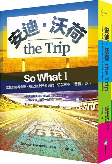 安迪．沃荷 the Trip【城邦讀書花園】