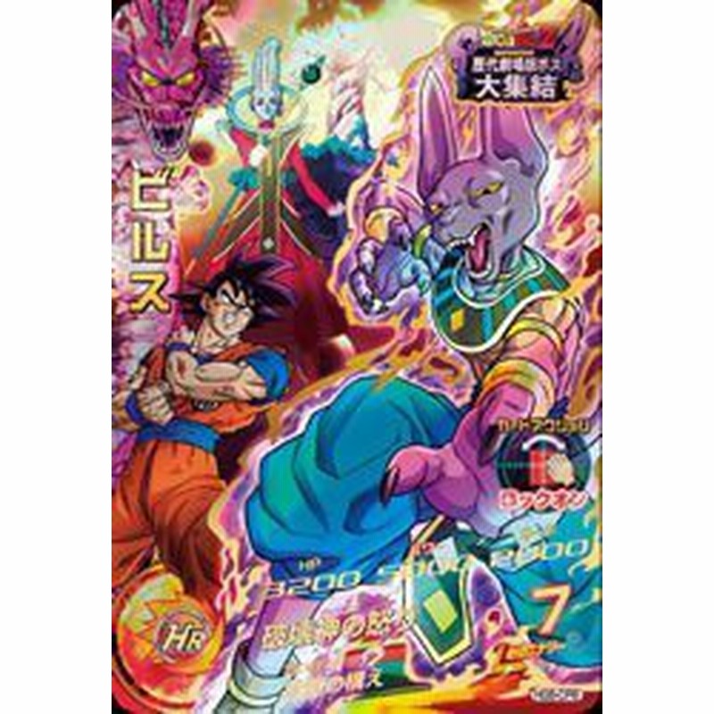 ドラゴンボールヒーローズ Gm8弾 Hg8 Cp8 ビルス 破壊神の怒り Cp 中古品 通販 Lineポイント最大1 0 Get Lineショッピング
