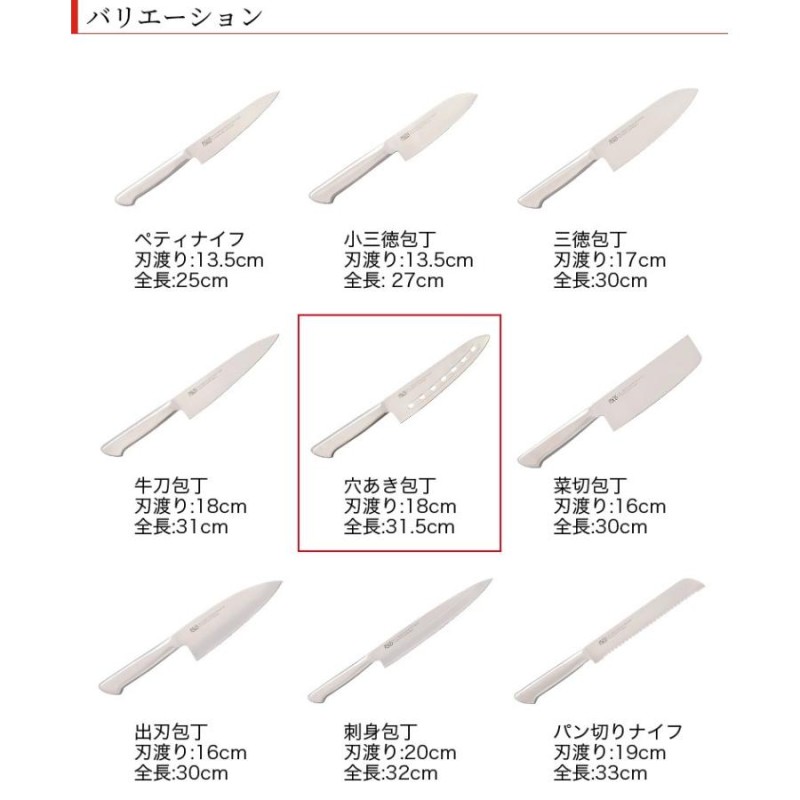 包丁 穴あき包丁 オールステンレス 一体型包丁 刃渡り180mm 全長315mm ステンレス包丁 日本製 関の刃物 佐竹産業 PISCES パイシーズ  | LINEショッピング