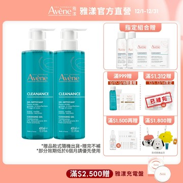 雅漾 控油舒緩潔膚凝膠200ml / 400ml 減少粉刺 Avene官方旗艦店_24160490