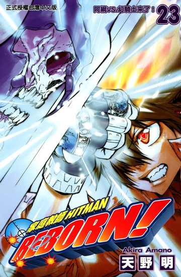 【電子書】家庭教師HITMAN REBORN! (23)