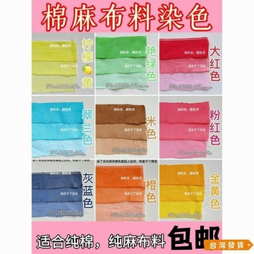 【台灣發貨】染衣服染料棉麻仔環保免煮染色劑黑色舊衣翻新不掉色褪色染料 EYUV