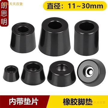 【天天】圓形橡膠機腳墊塊橡皮傢俱桌椅減震地板保護塑料地腳儀器儀表墊